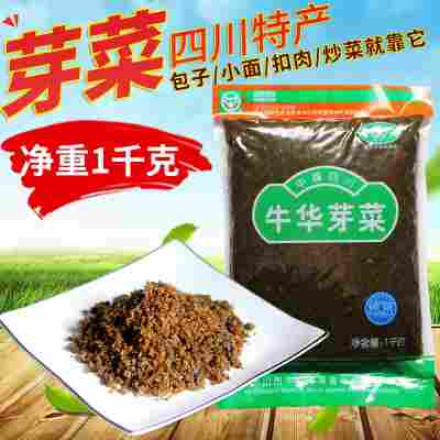 乐山牛华碎粒芽菜袋装1kg 四川特产饭店餐饮烧炒菜绍子面下饭批发