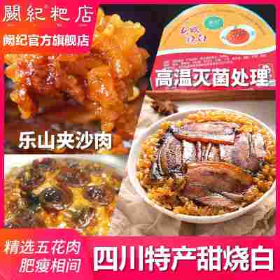 阙记包邮四川乐山特产夹沙肉龙眼烧白熟食四川名菜甜烧白速食