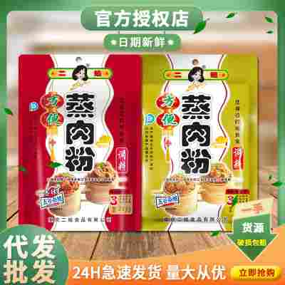 重庆二姐方便蒸肉粉220g五香味香辣家用粉蒸肉米粉排骨调料包批发