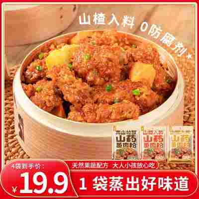 佳仙 锅主山楂山药蒸肉粉调料50g蒸肉粉米粉松茸五香蒸排骨粉蒸肉