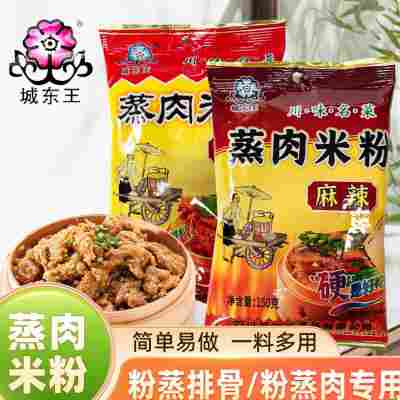 蒸肉米粉150g家用五香麻辣蒸肉粉粉蒸排骨粉蒸肉调为溢