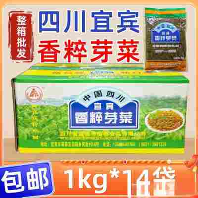 香粹芽菜宜宾1kg袋装整箱商用碎米芽菜四川特产烧白梅菜扣肉1调料