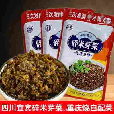 四川宜宾特产碎米芽菜100g商用扣肉燃面腌榨菜梅菜咸烧白配菜家用
