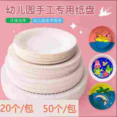 厂家直销一次性餐具纸盘家用幼儿园绘画节日主题生日聚会纸质盘子