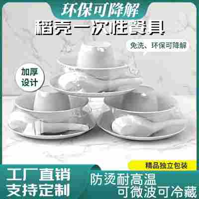 稻壳塑封四件套餐具碗杯碟套装可降解加厚耐高温家用商用宴会高档