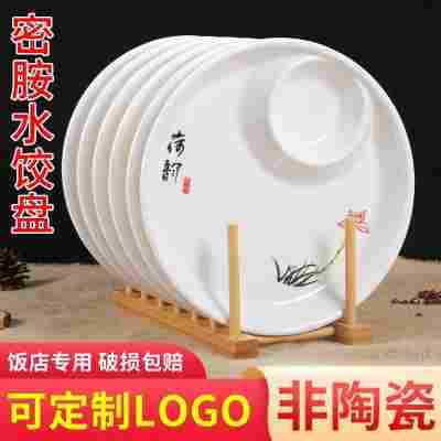 密胺商用饺子盘烤鸭盘大虾盘带醋碟盘子酒店专用水饺盘宴席盘塑料