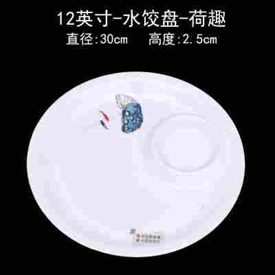 12英寸水饺盘荷趣♢♜