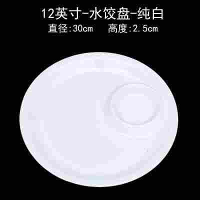 12英寸纯白水饺盘（耐高温款）⚑✓