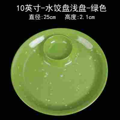 10英寸水饺盘浅盘绿色⚑✓
