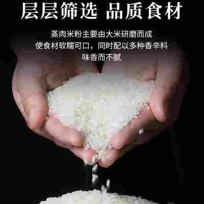 蒸肉米粉150g家用五香麻辣蒸肉粉粉蒸排骨粉蒸肉调为溢