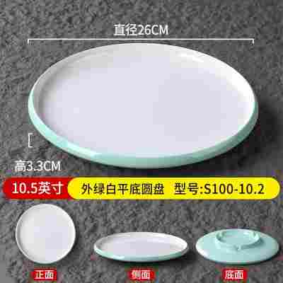 10.5英寸外绿白平底圆盘S100-10.2