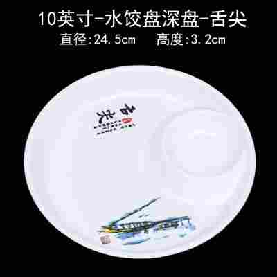 10英寸水饺盘深盘舌尖⚑✓