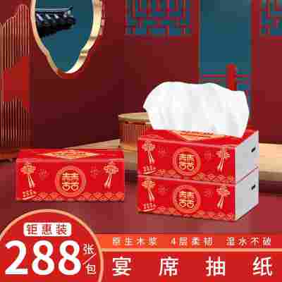亲肤柔韧吉庆婚礼抽纸原木宴席纸巾4层加厚擦手卫生纸代发包邮