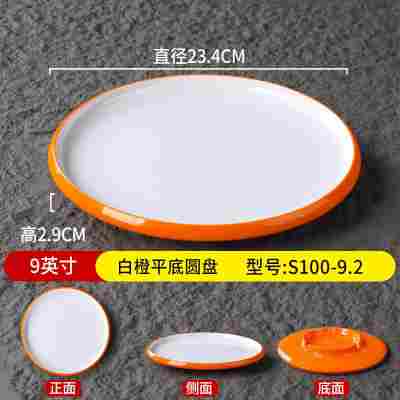 9英寸白橙平底圆盘S100-9.2