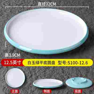 12.5英寸白玉绿平底圆盘S100-12.6