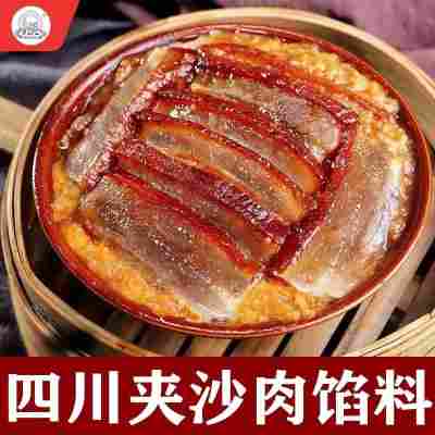 正宗四川夹沙肉甜烧白喜沙肉梅菜扣肉整箱批发网红半成品真空即食