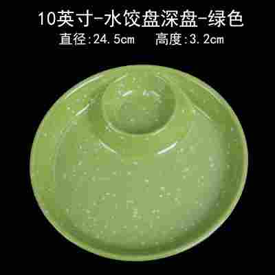 10英寸水饺盘深盘绿色♢♜