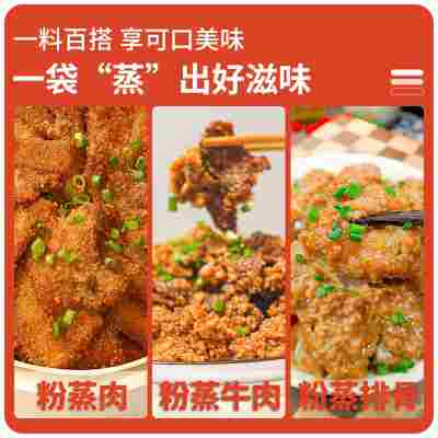 陈小姑山药蒸肉米粉蒸排骨牛肉猪肉山楂果蔬家用调味料粉蒸肉商用