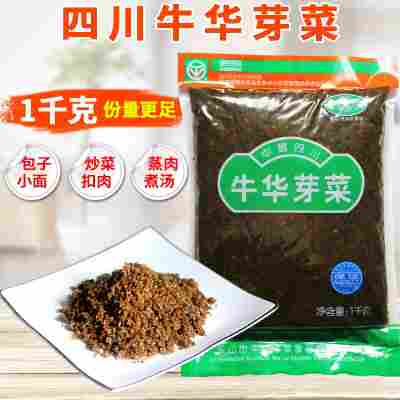 乐山牛华碎粒芽菜袋装1kg 四川特产饭店餐饮烧炒菜绍子面下饭批发