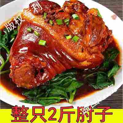 红烧整只2斤大肘子猪腿肉猪蹄猪肘熟食酱香肘开袋即食下酒菜