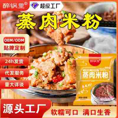 山药蒸肉米粉粉蒸肉调料豌豆粉凉皮粉调味料家用山药山楂蒸肉米粉