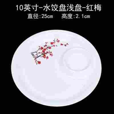 10英寸水饺盘浅盘红梅⚑✓