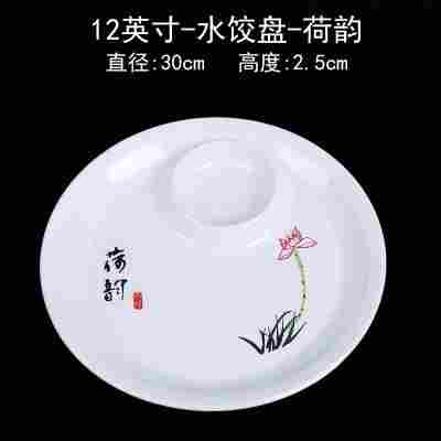 12英寸水饺盘荷韵⚑✓