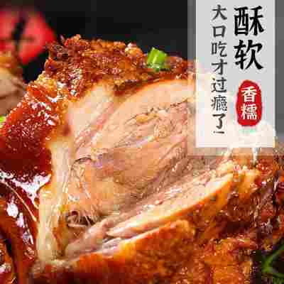 山东红烧大肘子3包真空猪猪蹄卤味即食熟食小吃卤肉下酒菜蹄髈1包