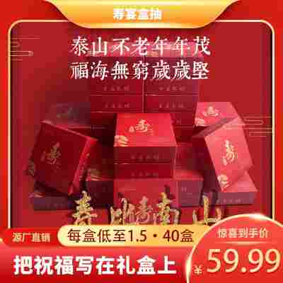 寿宴盒装餐巾纸祝寿生日宴席抽纸红色纸巾创意老人福寿一次性40盒