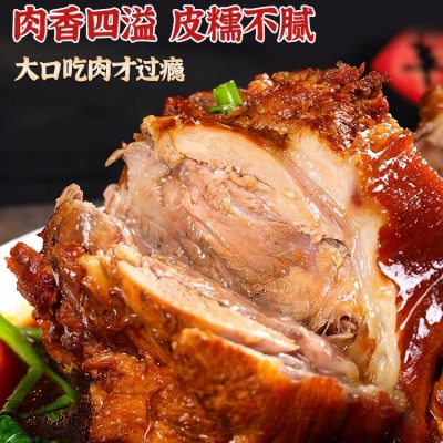 整只大肘子红烧麻辣蹄膀猪肘子酱香肘子开袋即食真空熟食店成品