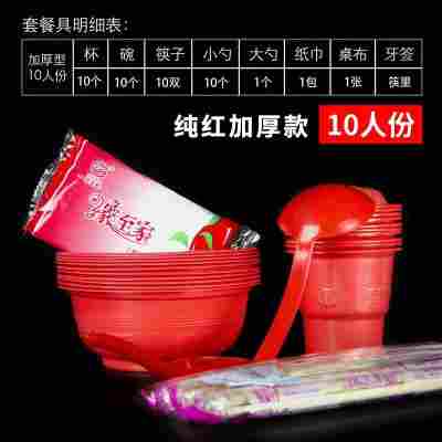 一次性碗筷餐具套装红色办酒席结婚宴席家用婚庆餐具一整套碗杯勺