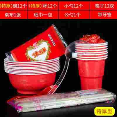 一次性碗筷餐具套装红色办酒席结婚宴席家用婚庆餐具一整套碗杯勺