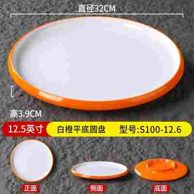 12.5英寸白橙平底圆盘S100-12.6