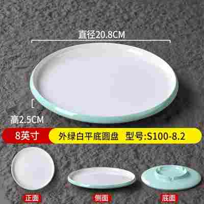 8英寸外绿白平底圆盘S100-8.2