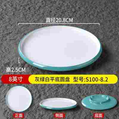 8英寸灰绿白平底圆盘S100-8.2