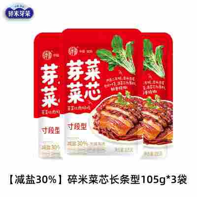 【减盐30%】长条型芽菜105g*3袋