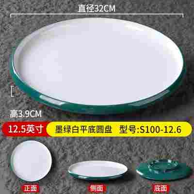 12.5英寸墨绿白平底圆盘S100-12.6