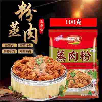 悦美滋蒸肉粉米粉肉100g*6包五香味江西农家石磨粉蒸肉蒸排骨麻辣