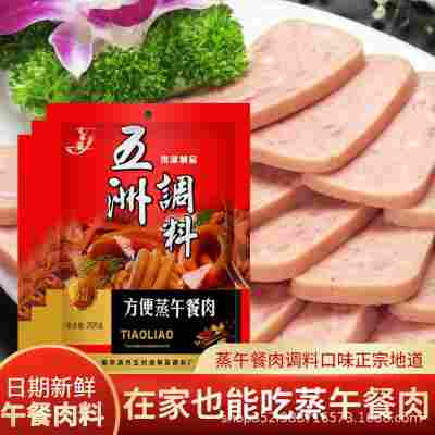 五洲方便蒸午餐肉调料205g自制火腿方腿五州做午餐肉调味料粉