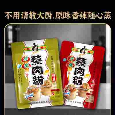 重庆二姐方便蒸肉粉220g五香味香辣家用粉蒸肉米粉排骨调料包批发