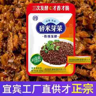 碎米芽菜宜宾四川燃面扣肉包子面绍重庆小面鸡米盐菜特产牙菜