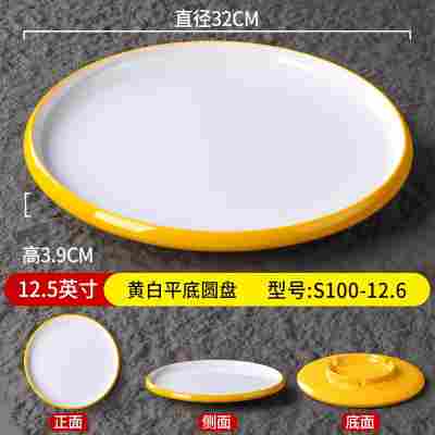 12.5英寸黄白平底圆盘S100-12.6