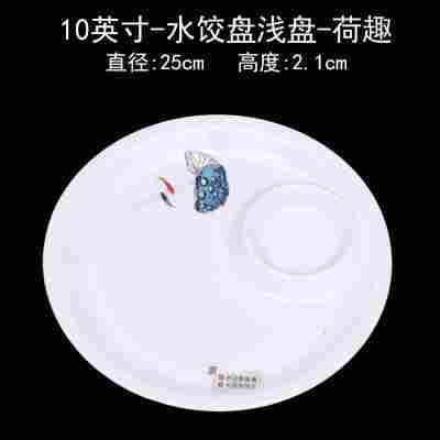 10英寸水饺盘浅盘荷趣⚑✓