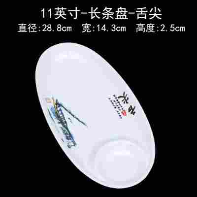 11英寸水饺盘长条舌尖⚑✓