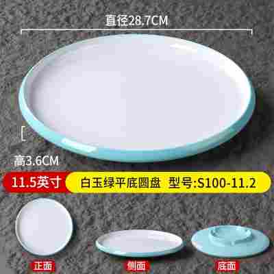 11.5英寸白玉绿平底圆盘S100-11.2