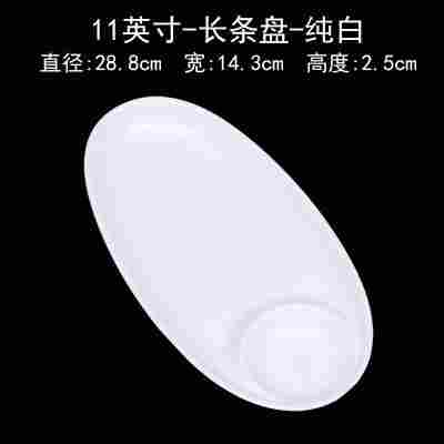 11英寸水饺盘长条纯白⚑✓