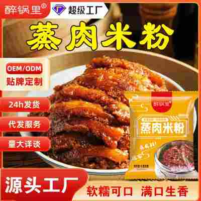 山药蒸肉米粉粉蒸肉调料豌豆粉凉皮粉调味料家用山药山楂蒸肉米粉