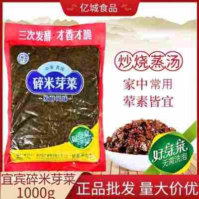 四川宜宾芽菜碎米芽菜1000g 袋装芽菜咸菜榨菜批发