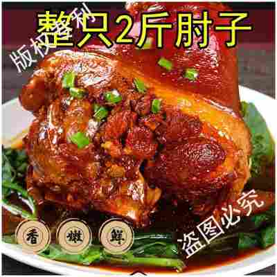 红烧整只2斤大肘子猪腿肉猪蹄猪肘熟食酱香肘开袋即食下酒菜