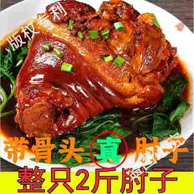 红烧整只2斤大肘子猪腿肉猪蹄猪肘熟食酱香肘开袋即食下酒菜